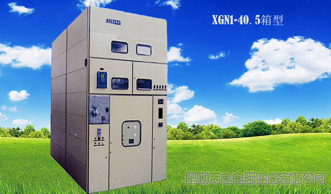 XGN1-40.5箱型固定式高压开关柜